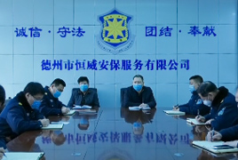 風(fēng)雨同舟戰(zhàn)疫情，恒威安保在行動(dòng)