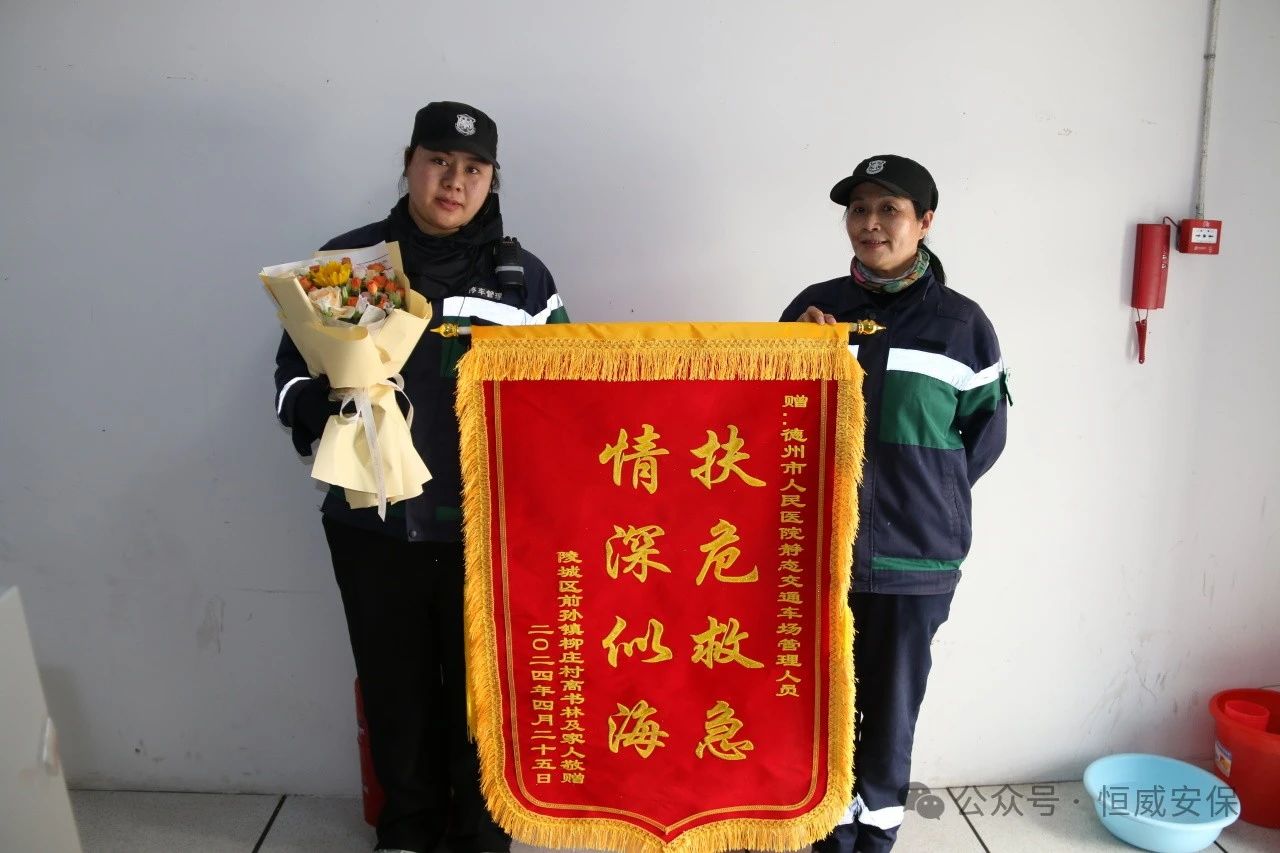 【凡人微光】爭分奪秒，扶危救急|老人就醫(yī)突然暈倒，恒威保安火速救助
