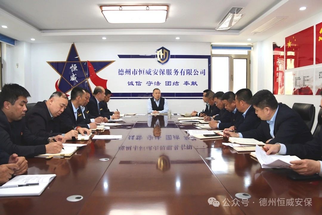 【工作動(dòng)態(tài)】公司召開(kāi)專題會(huì)議--傳達(dá)學(xué)習(xí)《全市保安行業(yè)規(guī)范運(yùn)行暨高質(zhì)量發(fā)展推進(jìn)會(huì)》會(huì)議精神