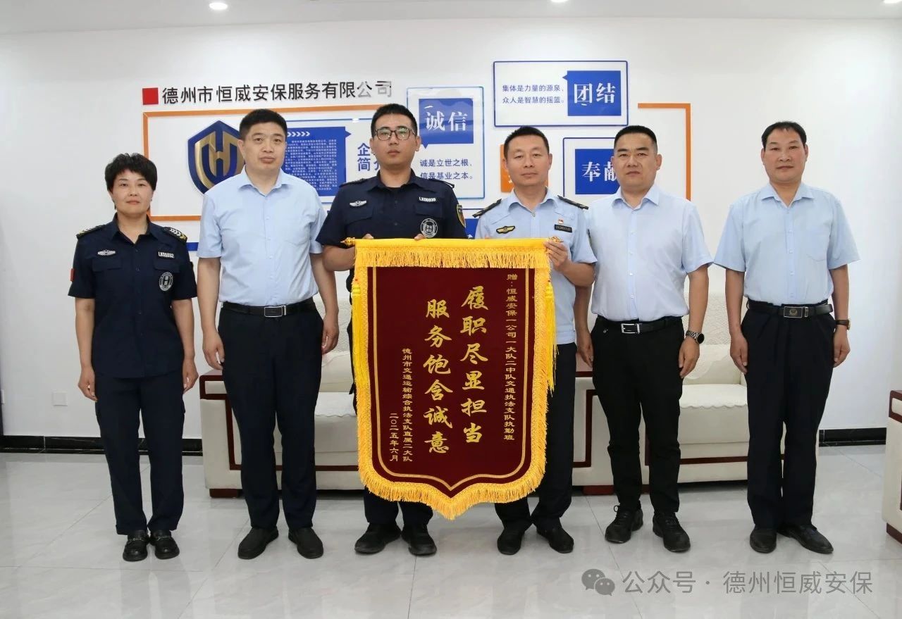 【凡人微光】錦旗贊譽！公司駐交通運輸綜合執(zhí)法支隊執(zhí)勤班獲贈錦旗