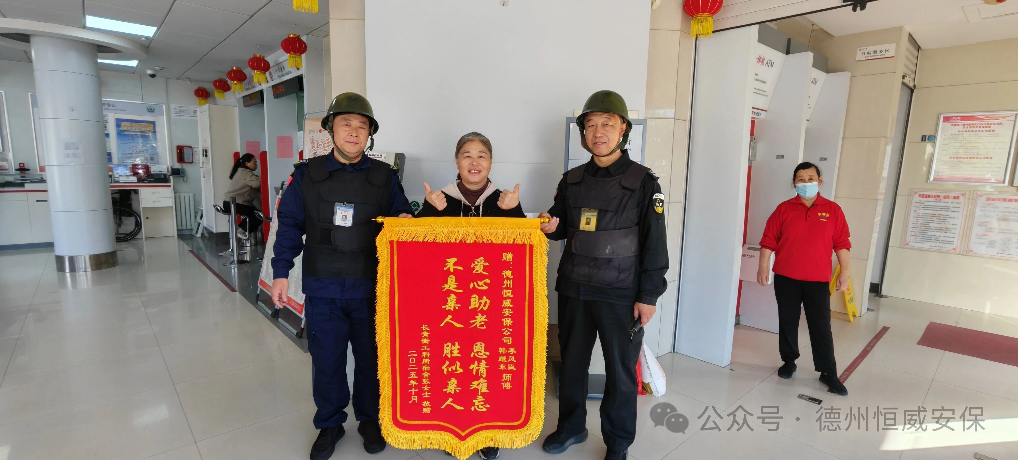 【凡人微光】八旬老人雨中摔倒 ，恒威保安暖心救助獲贈(zèng)錦旗