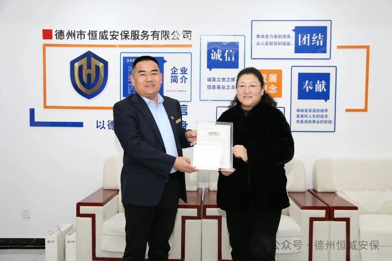 【工作動(dòng)態(tài)】熱血見證擔(dān)當(dāng) 榮譽(yù)激勵(lì)前行 ——德州市中心血站領(lǐng)導(dǎo)親臨恒威安保贈(zèng)送感謝信
